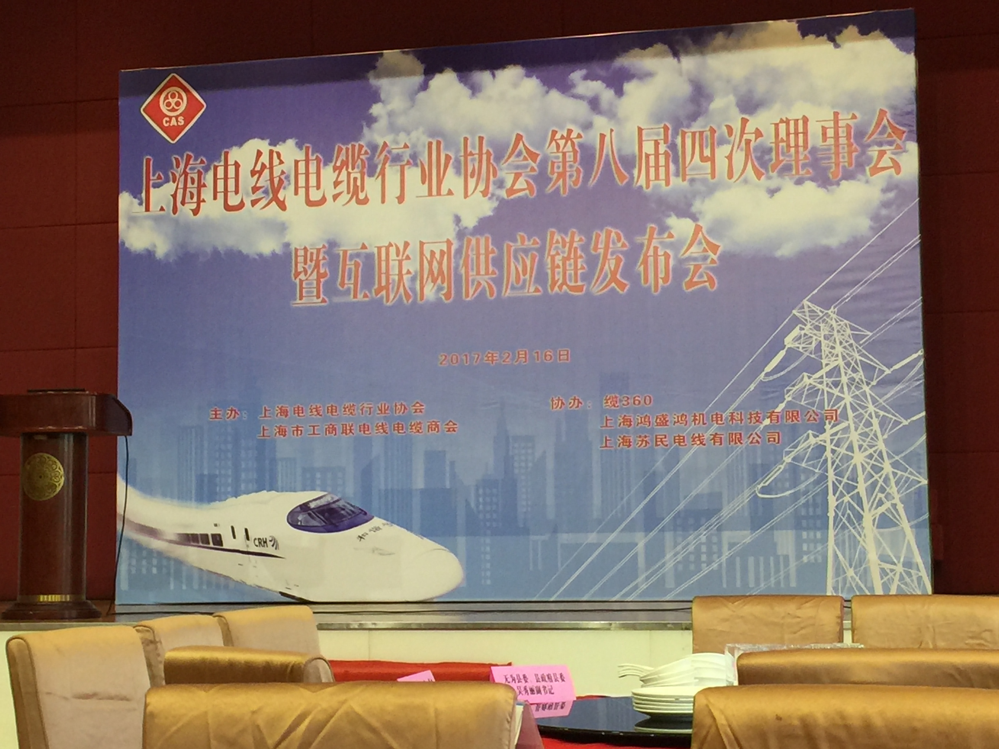 参加线缆行业大会