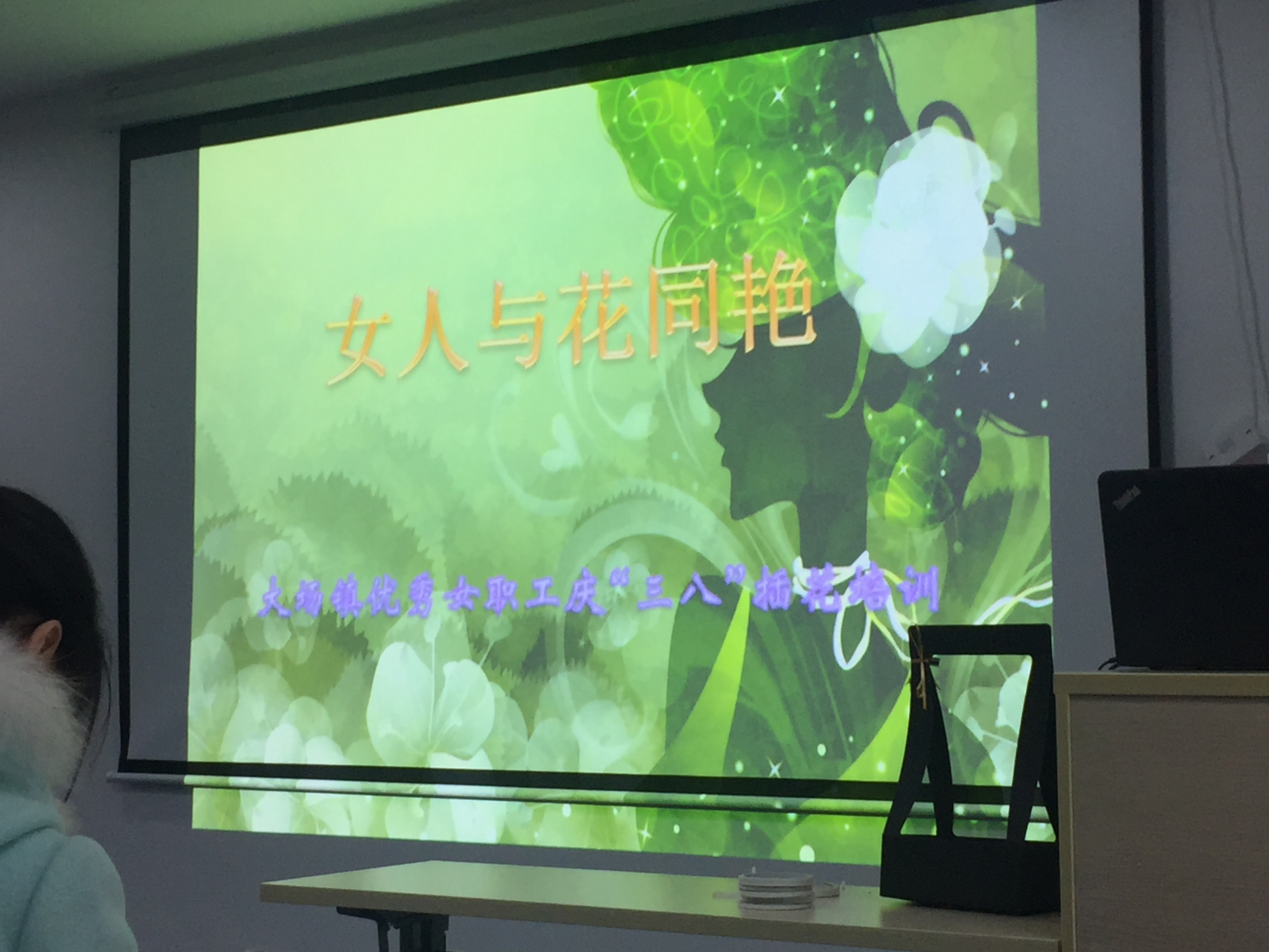 女人与花同艳——庆祝“三八“妇女节