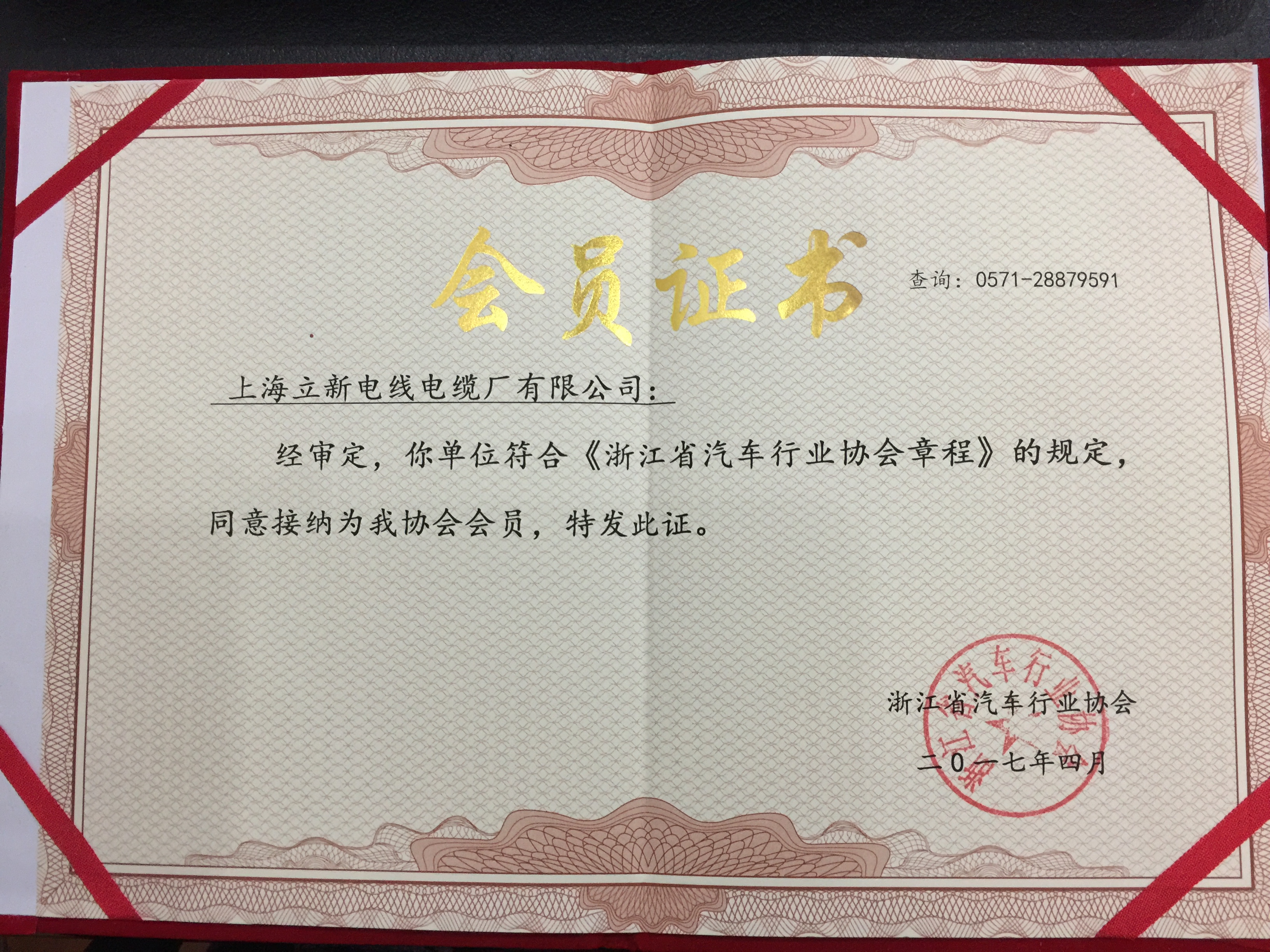 新起点，新征程-----成为浙江省汽车行业协会会员