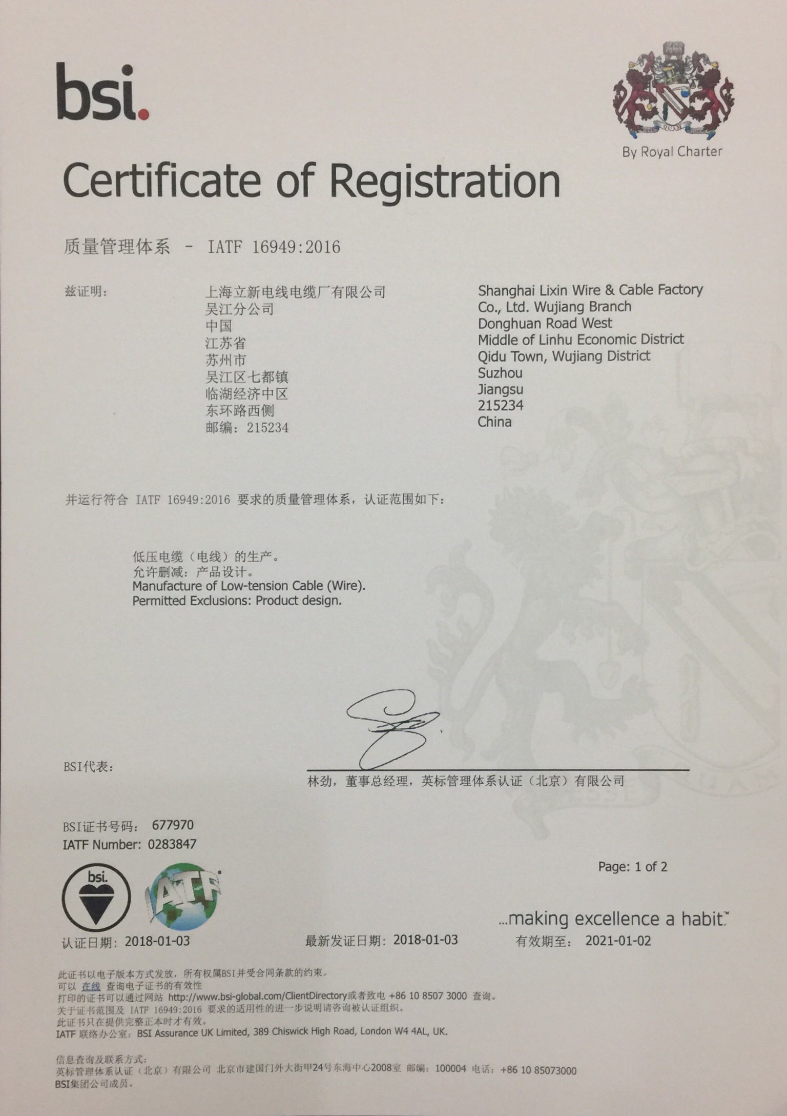 获得IATF16949：2016质量管理体系认证证书