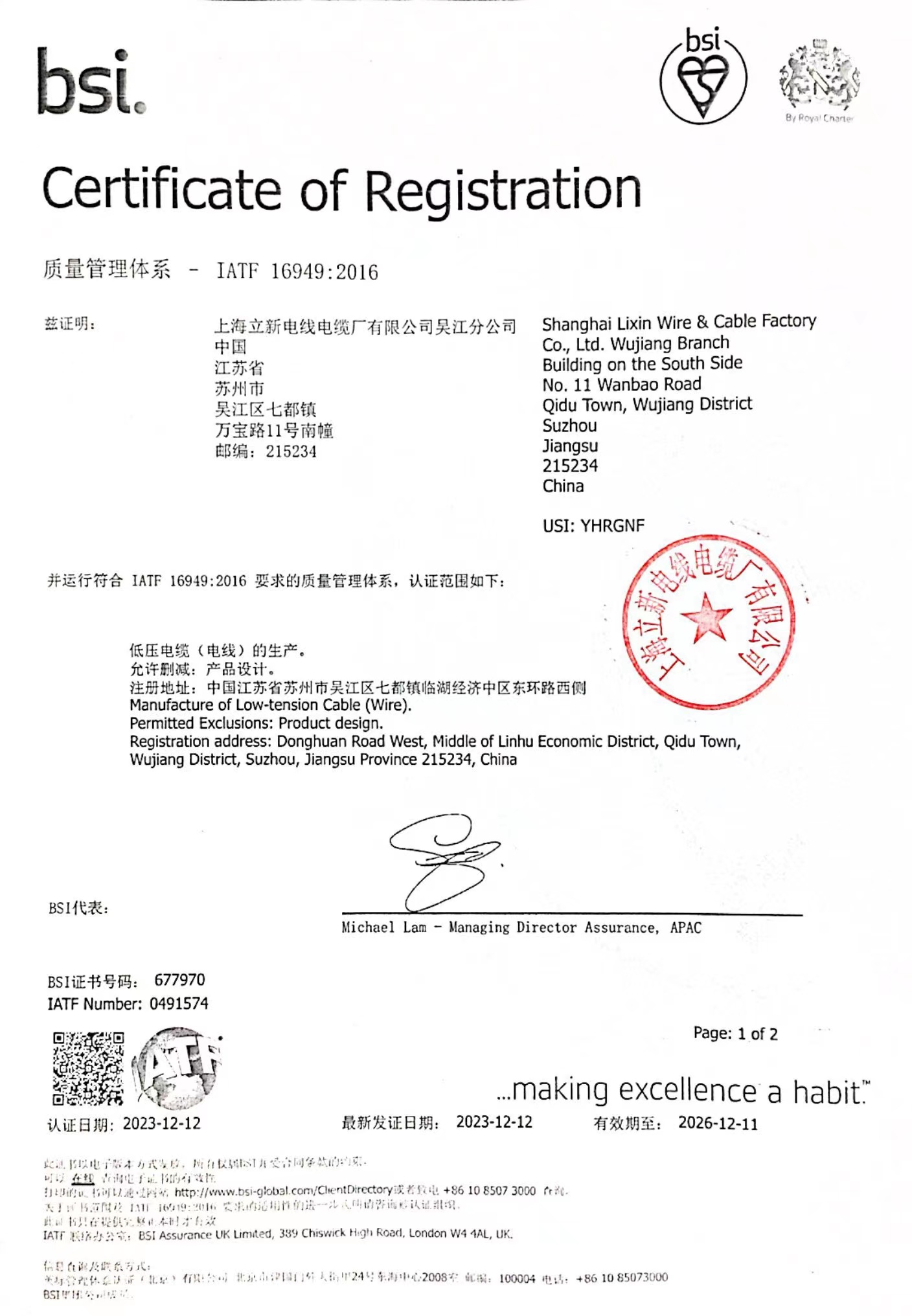 IATF16949认证证书