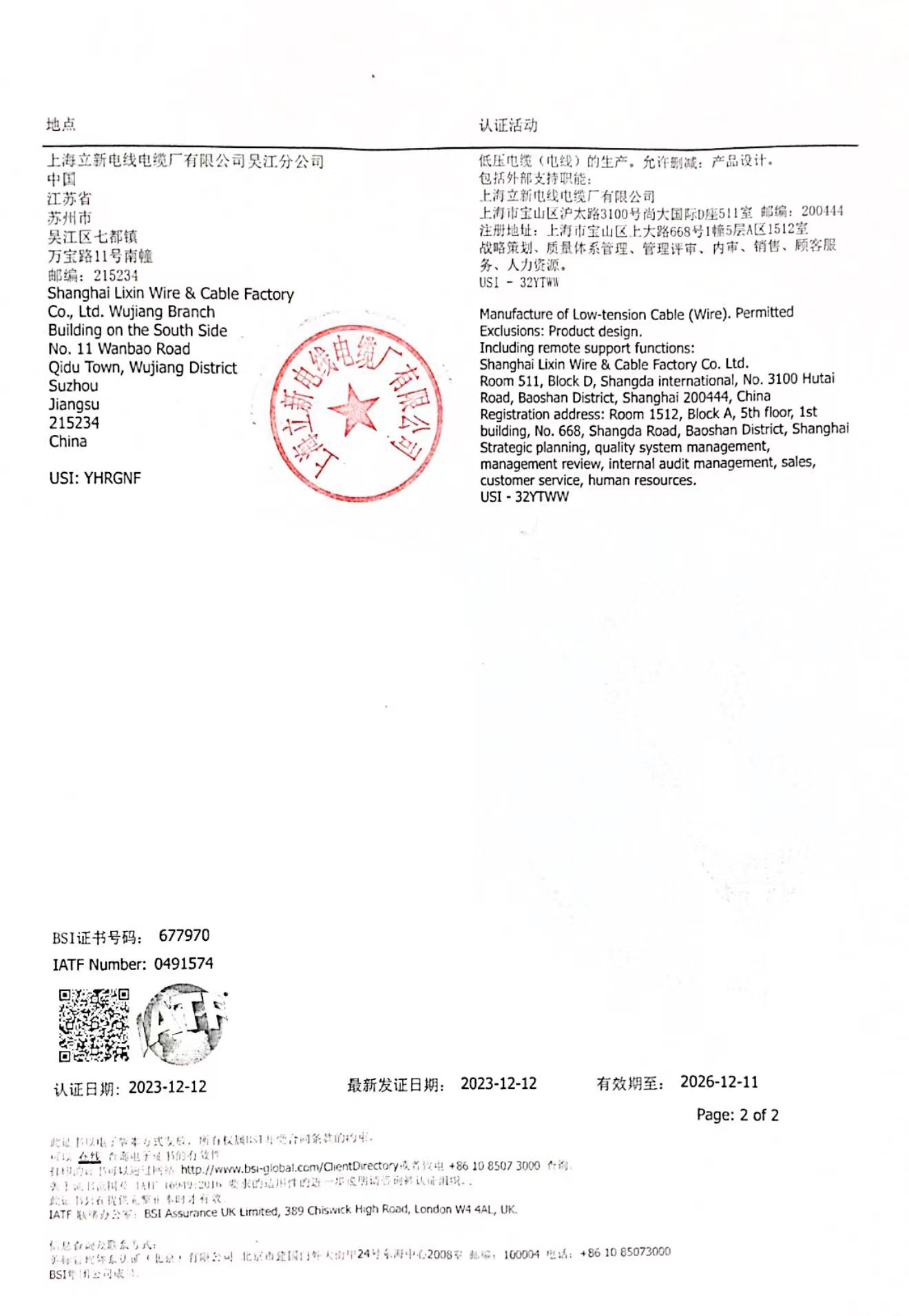 IATF16949认证证书2