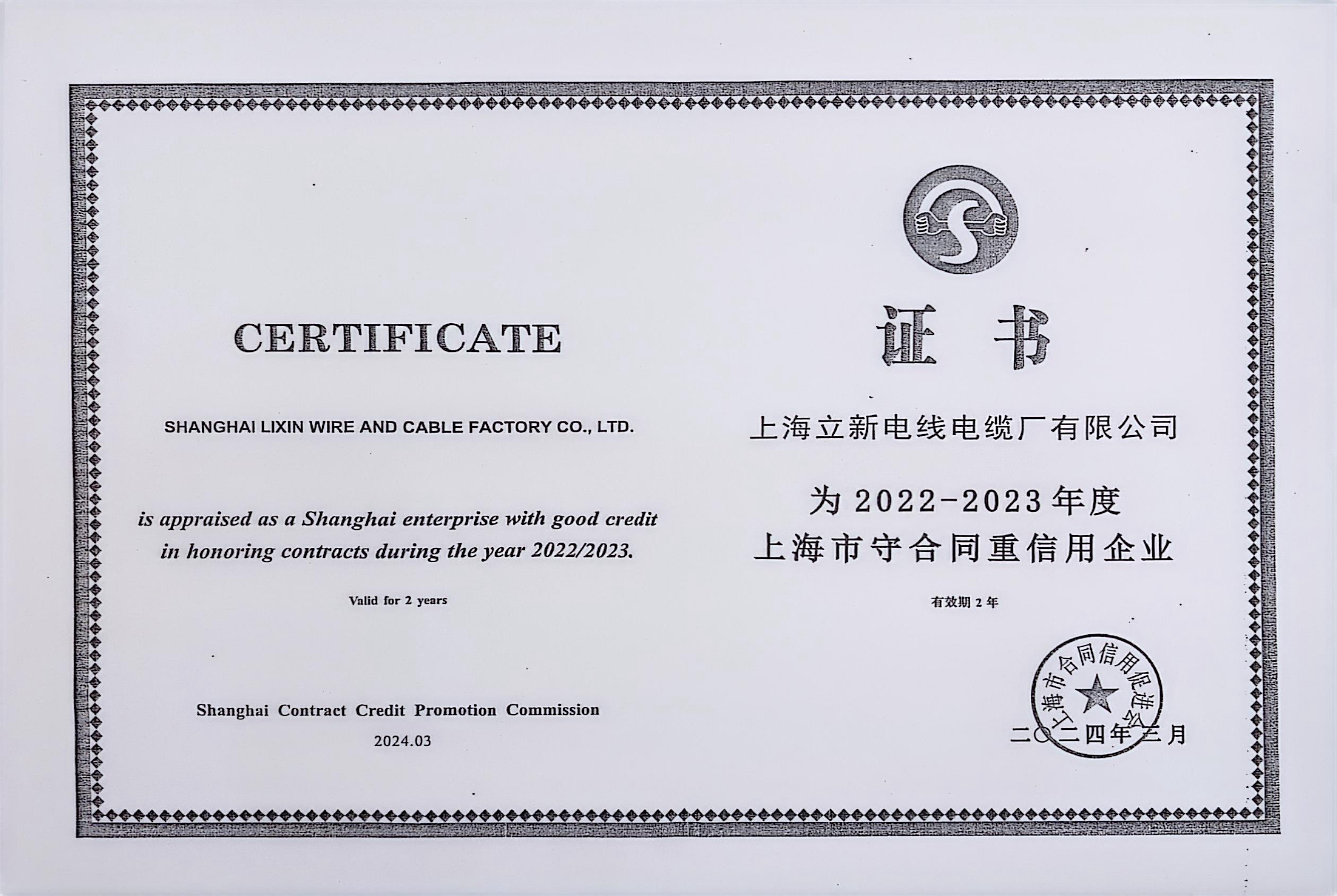 守合同重信用企业证书